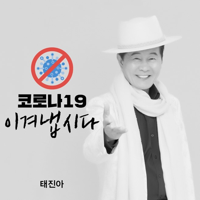태진아