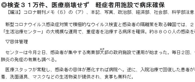 (도쿄=연합뉴스) 일본의 대표적인 뉴스통신사인 교도통신이 21일 '검사 31만건, 의료(체제) 붕괴 안 해" 제하의 기사로 한국 정부가 운영하는 생활치료센터를 소개하고 있다.
