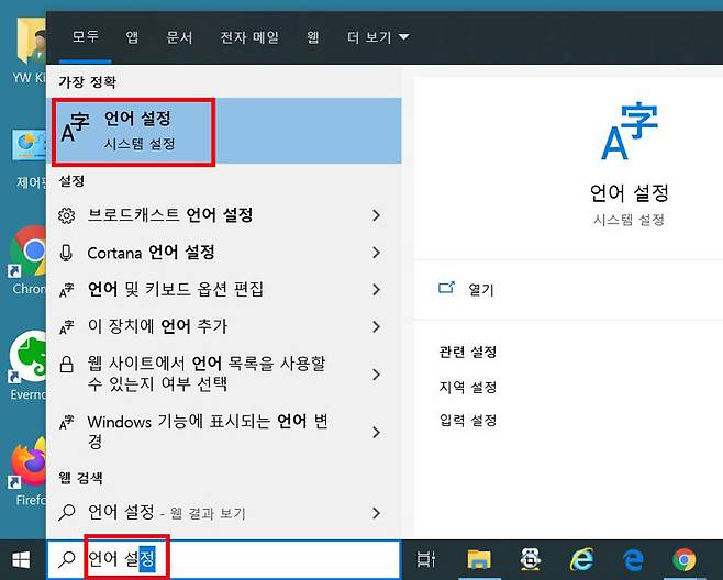 통합 검색창에 '언어 설정'을 입력하자