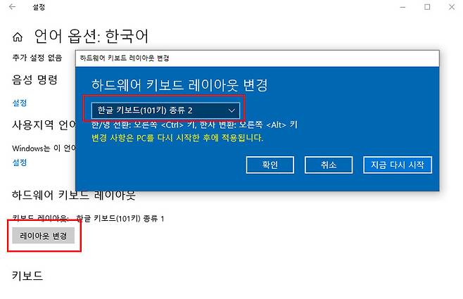 한글 키보드(101키) 종류 2나 3으로 변경하자