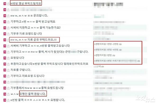 일부 국내 음란물 사이트에 지난 18일부터 최근까지 올라온 자료요청 게시글. (사진=독자 제공)
