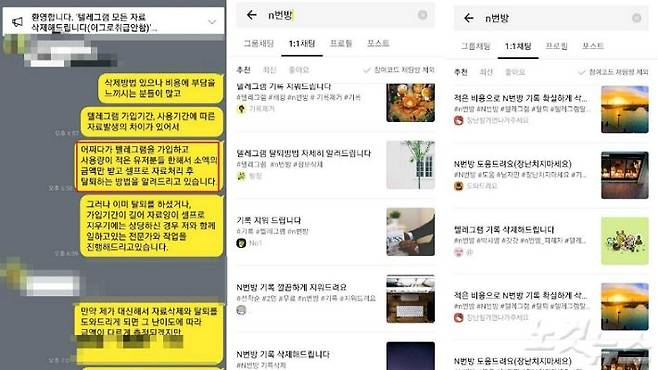 지난 22일 카카오톡 오픈채팅방에서 n번방 관련 상담을 진행한다는 내용의 대화방들이 개설돼 있다. (사진=독자 제공)