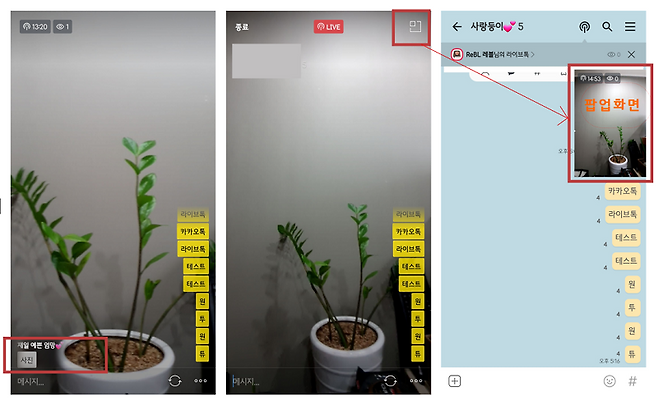 라이브톡 채팅화면