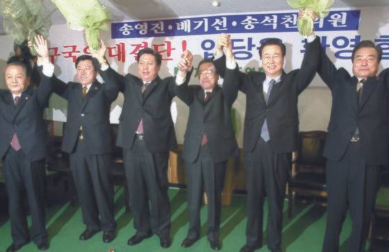 송영진·송석찬·배기선의원등　자민련　입당파３인이　입당식을　마친뒤　김종필명예총재·이한동총재·김종호대행등과　만세를　부르고　있다． [중앙포토]