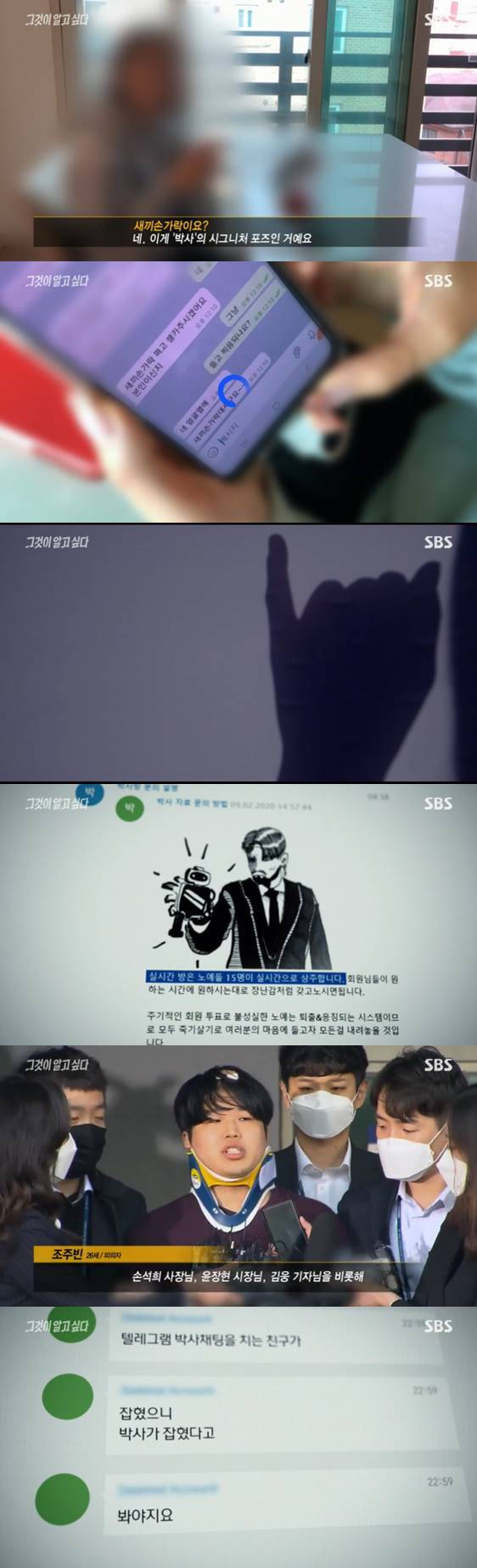 /사진=SBS '그것이 알고싶다' 방송화면 캡처