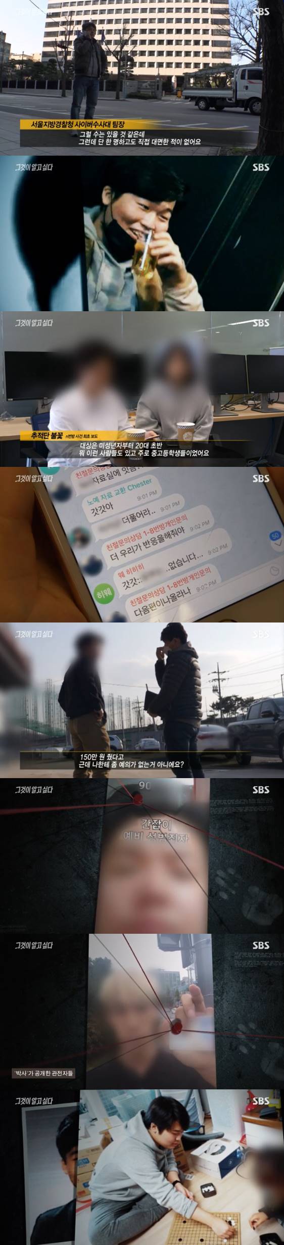 /사진=SBS '그것이 알고싶다' 방송화면 캡처