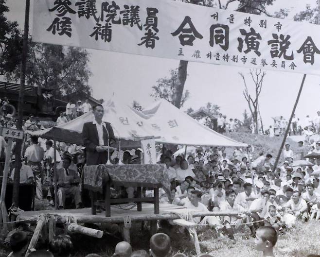 1960년 서울 초대 참의원 후보 합동연설회 국회 헌정기념관 제공