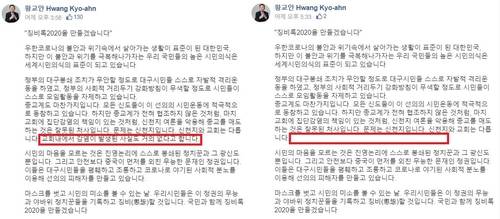 [미래통합당 황교안 대표 페이스북 캡처]