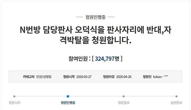 청와대 국민청원 누리집 갈무리