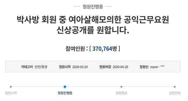 29일 청와대 국민청원 홈페이지에는 '박사방 회원 중 여아살해모의한 공익근무요원 신상공개 해달라'는 내용의 청원이 올라왔다. 이 청원은 게시 하루 만에 동의 수 30만명을 돌파했다. 청와대 국민청원 홈페이지 캡처