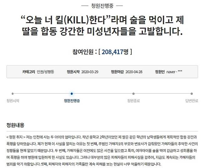 청와대 국민청원 글 [청와대 국민청원 인터넷 게시판 캡처. 재판매 및 DB 금지]
