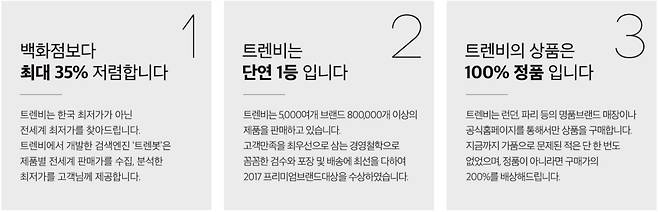 출처: 트렌비 홈페이지