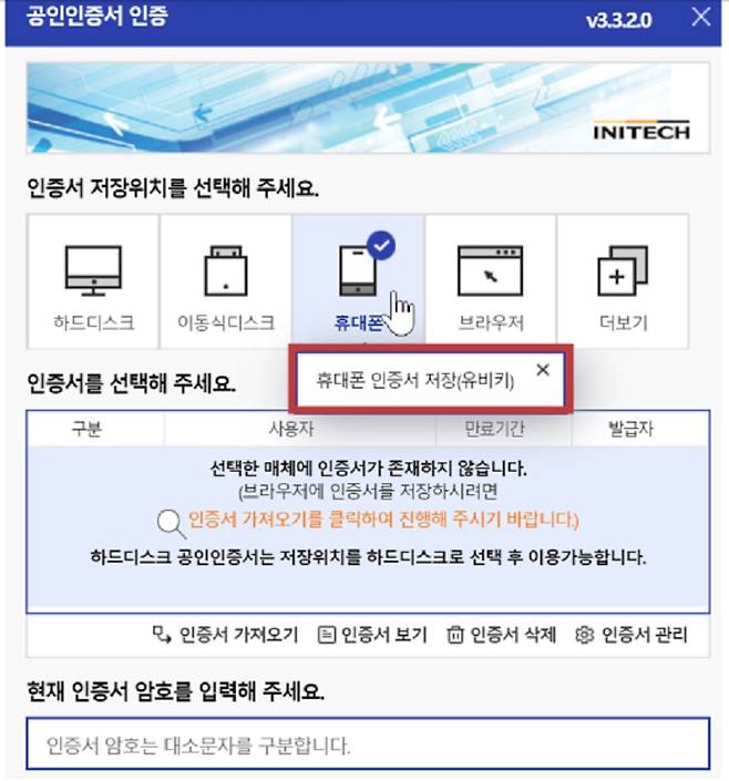 휴대폰 인증서 저장 유비키 서비스