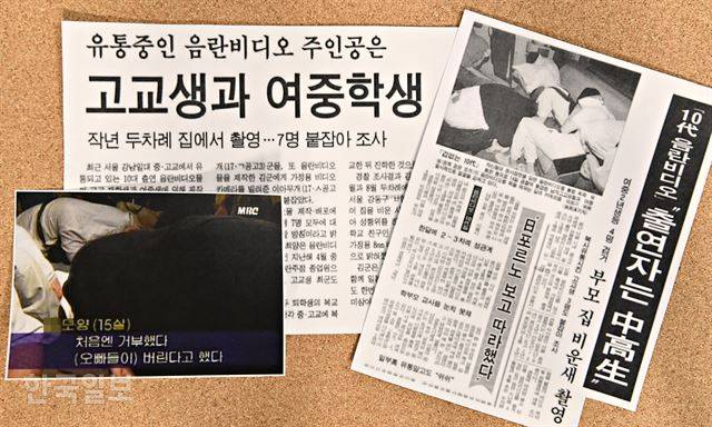 1997년 당시 ‘빨간 마후라’ 사건을 보도한 언론의 헤드라인. ‘불법 촬영물’을 ‘음란물’이라고 표현했으며 피해자를 ‘포르노의 주인공’으로 일컬었다. 당시 피해자는 언론 인터뷰에서 “처음엔 촬영을 거부했으며, (가해자들이 촬영본을) 버린다고 했다”고 진술했다.