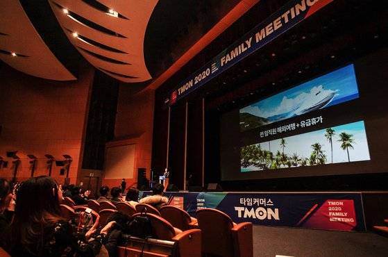 티몬이 임직원을 대상으로 개최한 티몬 2020 패밀리 미팅. 사진 티몬