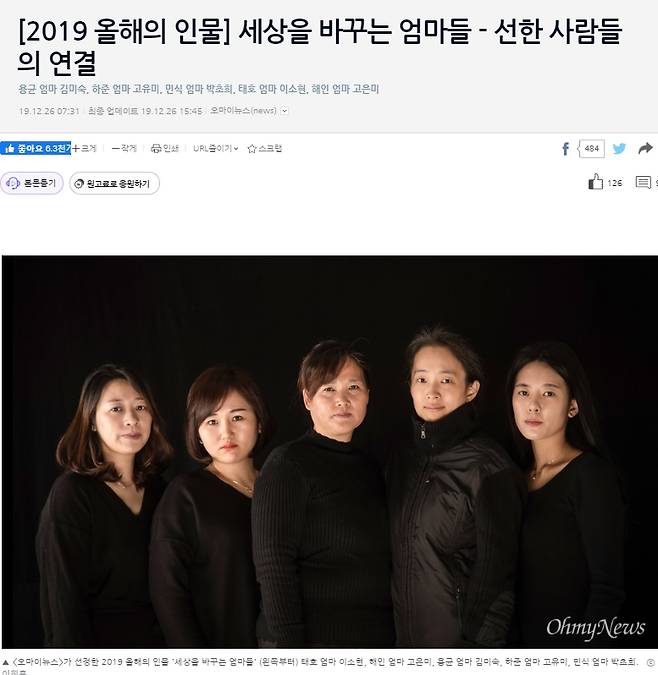 ▲2019년 오마이뉴스의 연말 콘텐츠. '2019 세상을 바꾸는 엄마들'.