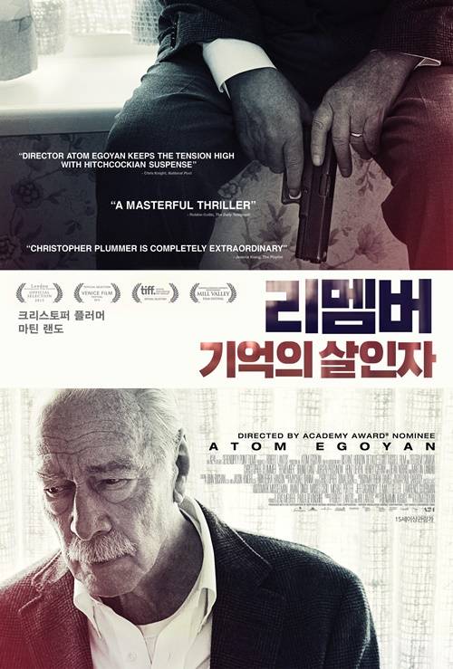 영화 ‘리멤버: 기억의 살인자’ 포스터 사진=‘리멤버: 기억의 살인자’