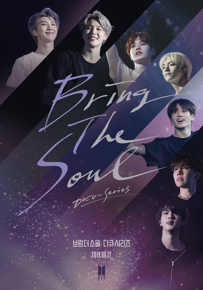 ▲ '브링 더 소울 다큐 시리즈' 포스터. 제공| JTBC