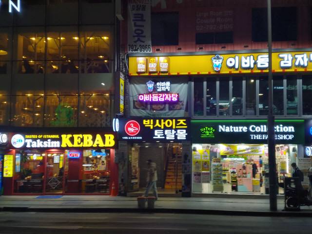 이태원의 밤 풍경. /사진=고병기기자