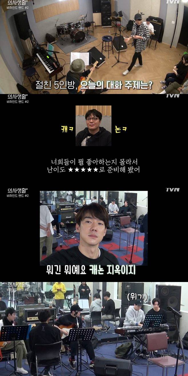 슬기로운 의사생활 조정석 전미도 유연석 정경호 김대명 4회 이익순 곽선영