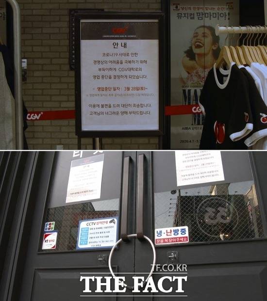 CGV 대학로점과 수유점은 건물의 입구를 막아놓은 상태였다. /한건우 기자