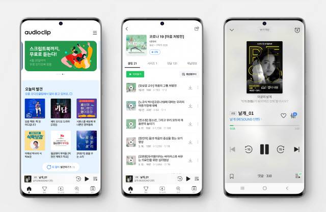 네이버 오디오클립의 ‘심리명상 콘텐츠’ 이용화면/사진제공=네이버