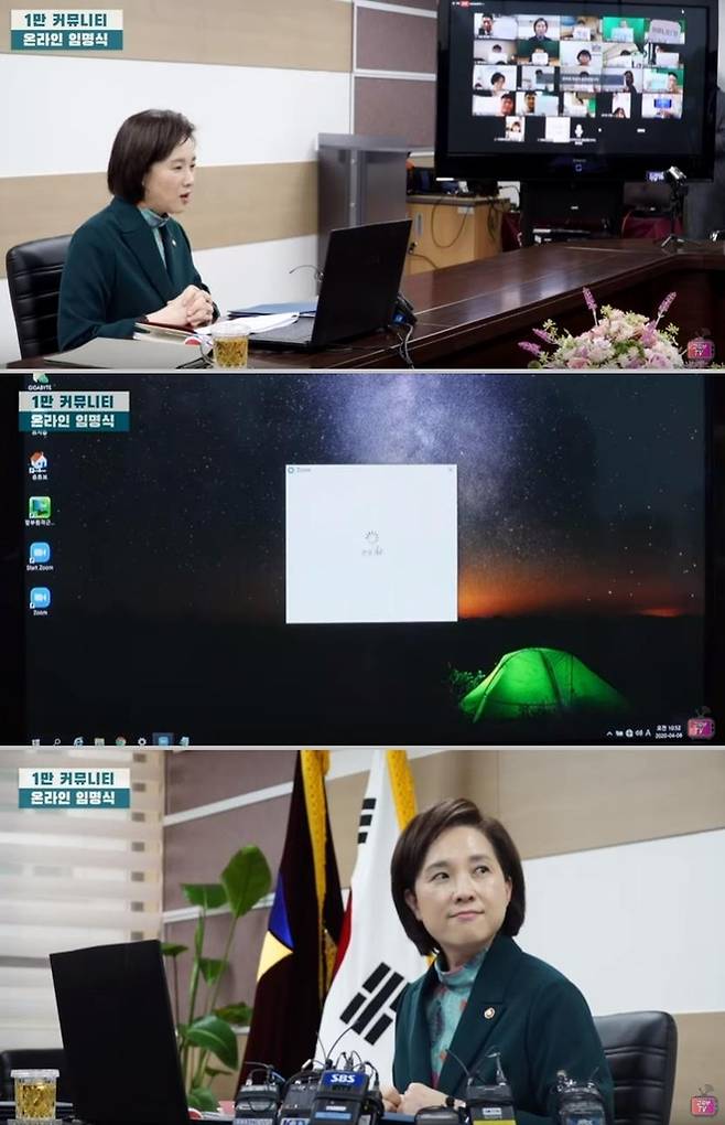 6일 오전 서울 영등포구 교육시설재난공제회관에서 유은혜 부총리 겸 교육부 장관이 '1만 커뮤니티' 임명식을 화상 회의로 진행하다가 연결이 끊기자 당황스러워하고 있다. [유튜브 '교육부TV' 캡처]