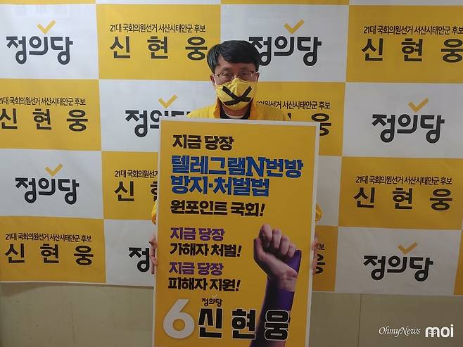 ⓒ 정의당 신현웅 선거대책본부 제공
