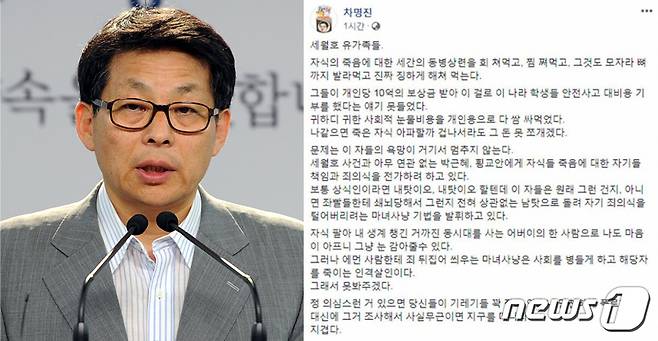 차명진 미래통합당 경기 부천시병 후보와 그가 2019년 4월16일 페이스북에 남긴 게시글