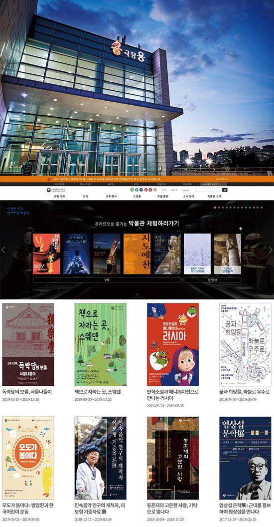 국립중앙박물관 온라인 전시관, 국립중앙도서관은 전시행사를 온라인 전시관으로 구축하여 제공한다.