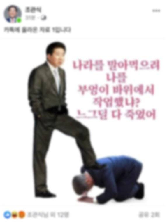 김병준 미래통합당 세종을 후보 측 조관식 공동선거대책위원장 페이스북. 사진 더불어민주당 세종시당