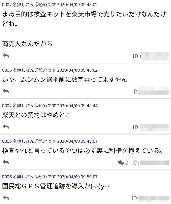 미키타니 히로시 회장 발언에 대한 일본 네티즌들의 반응