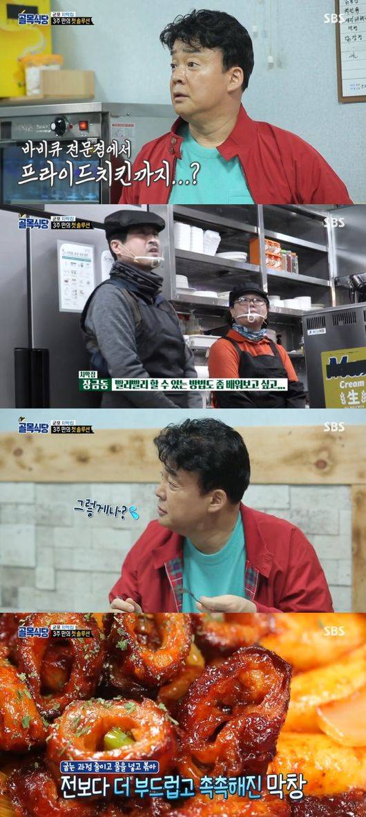 '골목식당' 방송화면