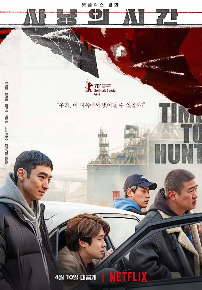 ▲ 영화 '사냥의 시간' 포스터. 제공|콘텐츠판다, 넷플릭스