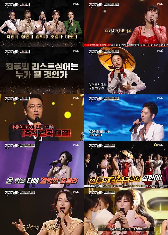 ‘라스트 싱어’. MBN 제공