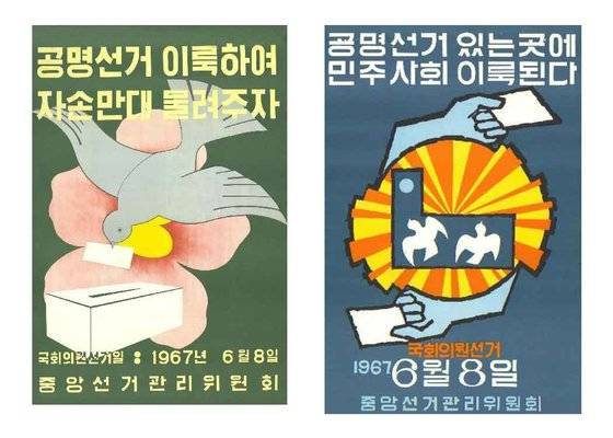 [자료 중앙선거관리위원회]