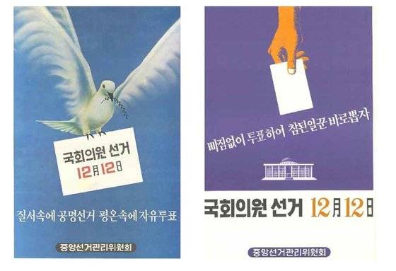 [자료 중앙선거관리위원회]