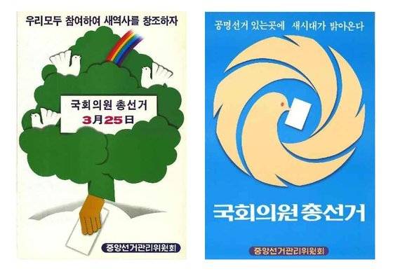 [자료 중앙선거관리위원회]