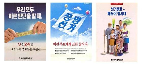 [자료 중앙선거관리위원회]