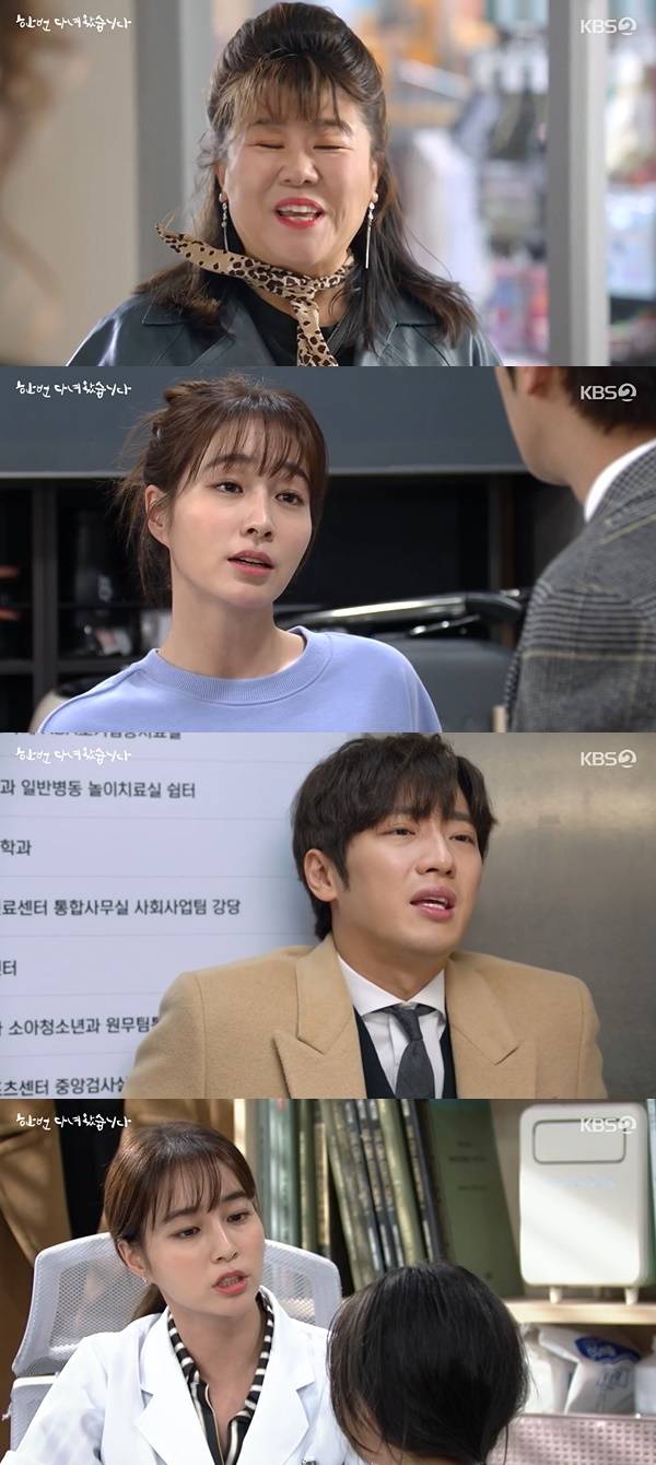 한 번 다녀왔습니다 이민정 / 사진=KBS2 한 번 다녀왔습니다