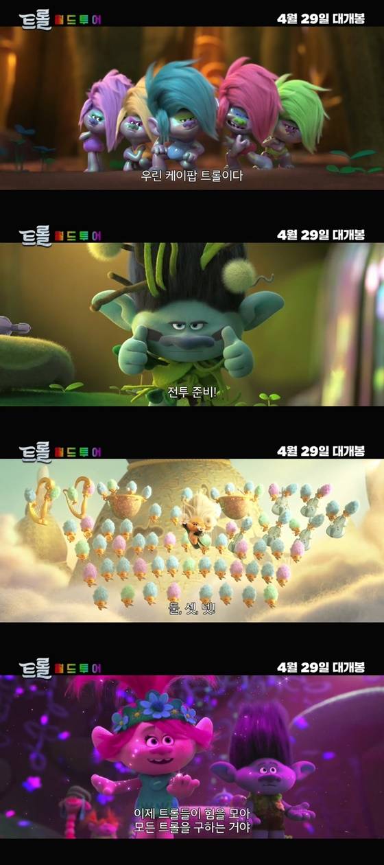/사진=영화 '트롤: 월드 투어' 메인 예고편
