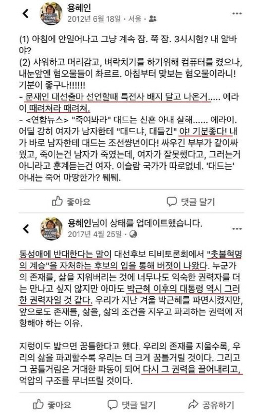 용혜인 더불어시민당 비례대표 후보 과거 SNS