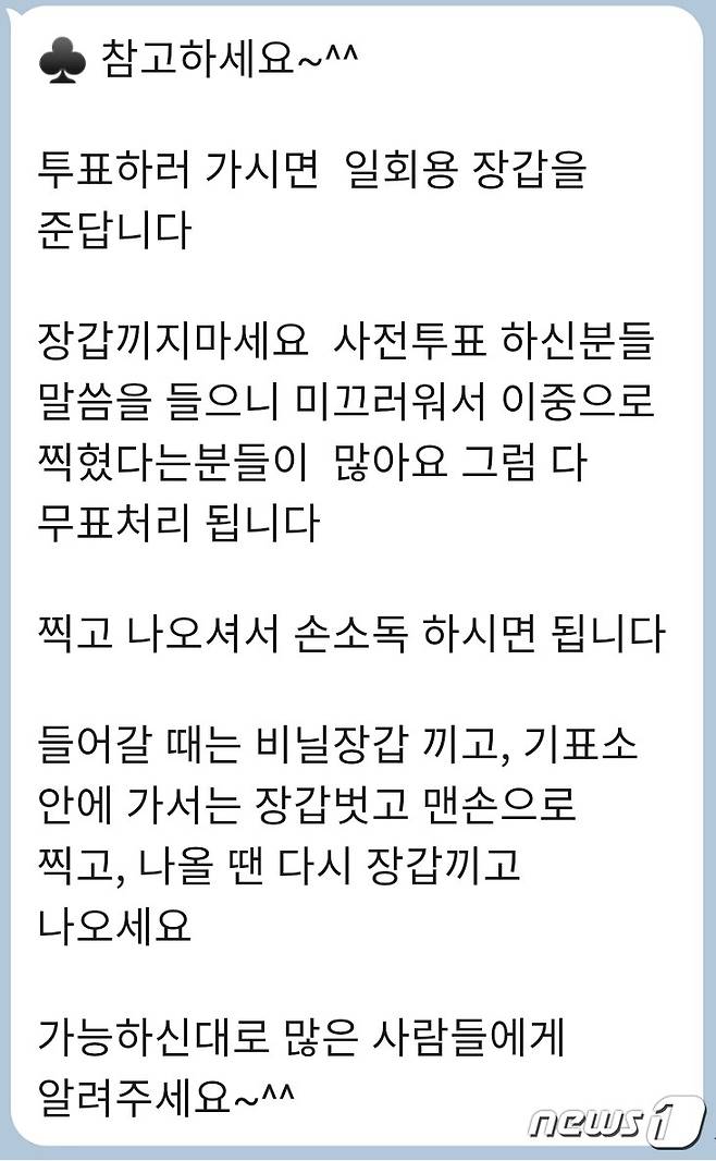 (트위터 게시물 갈무리) © 뉴스1