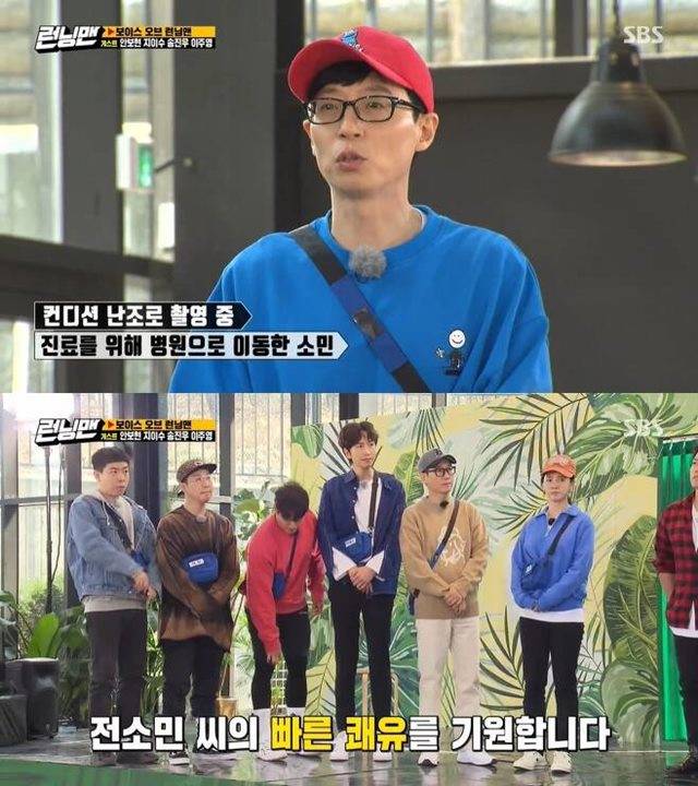 '런닝맨'에 고정 출연 중인 배우 전소민이 건강 악화를 이유로 잠시 쉬기로 했다. 지난 12일 방송에서 멤버들이 이 상황을 설명했다./'런닝맨' 방송화면 캡처