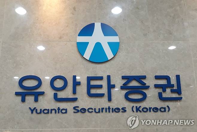 유안타증권 [연합뉴스 자료사진]