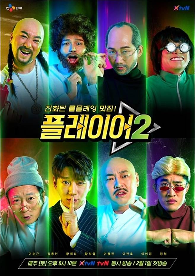 ▲tvN '플레이어2' 포스터.