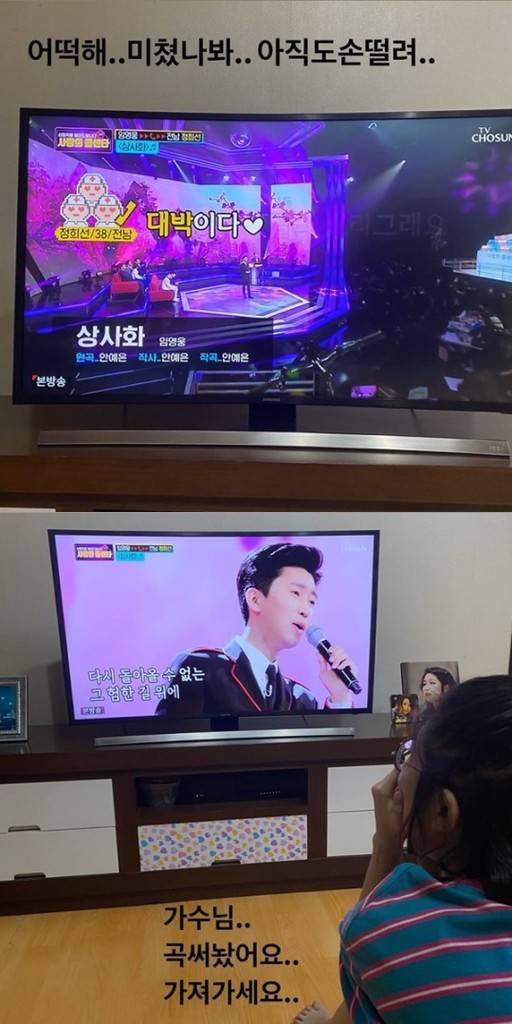 사진=안예은 SNS 캡처