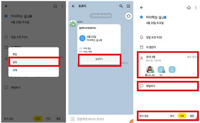 <톡캘린더 응답 알림>