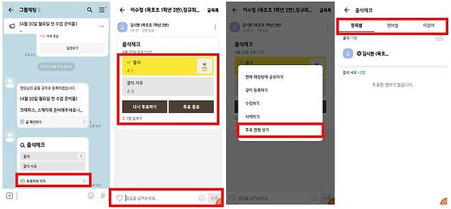 <톡게시판 투표 현황 보는 방법>