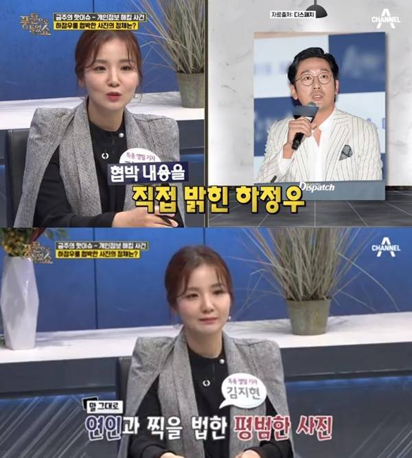 하정우 /사진=채널A 캡처